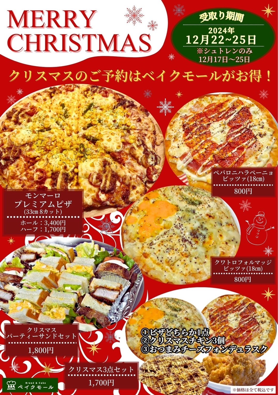 🎅🏻Xmas商品予約受付開始🎄 - 山梨パン工房 モンマーロ