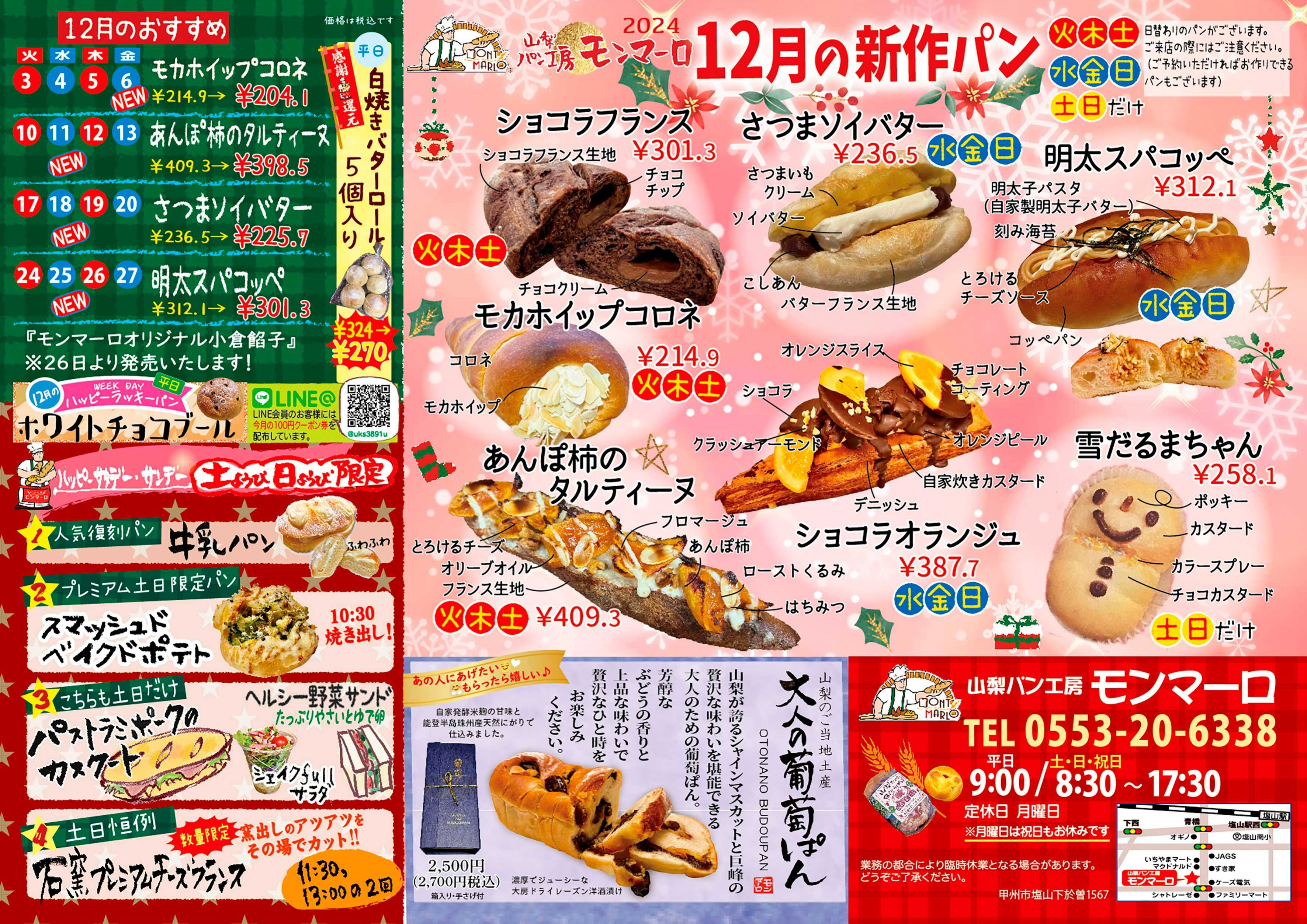 12月のおしらせ