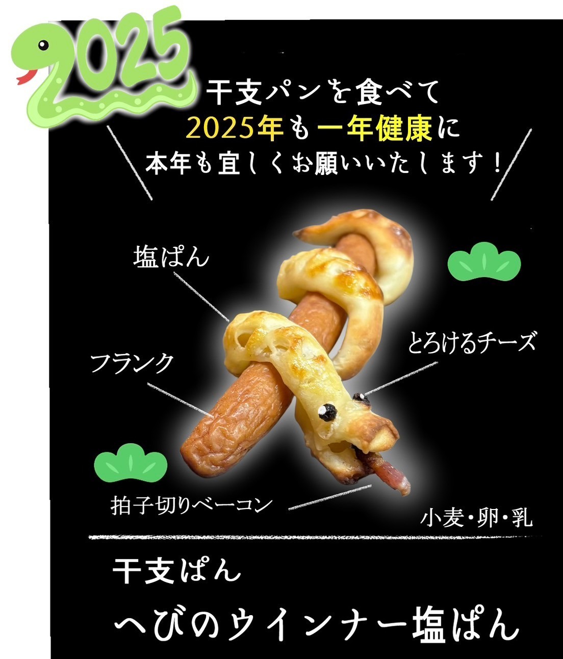 🥐明けましておめでとうございます🥖