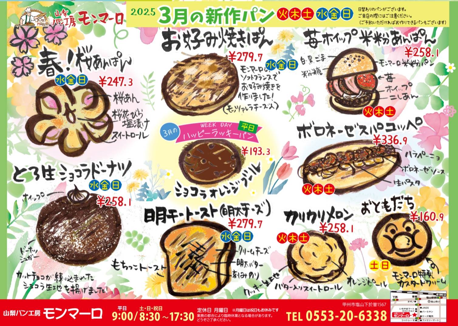 3月のおしらせ