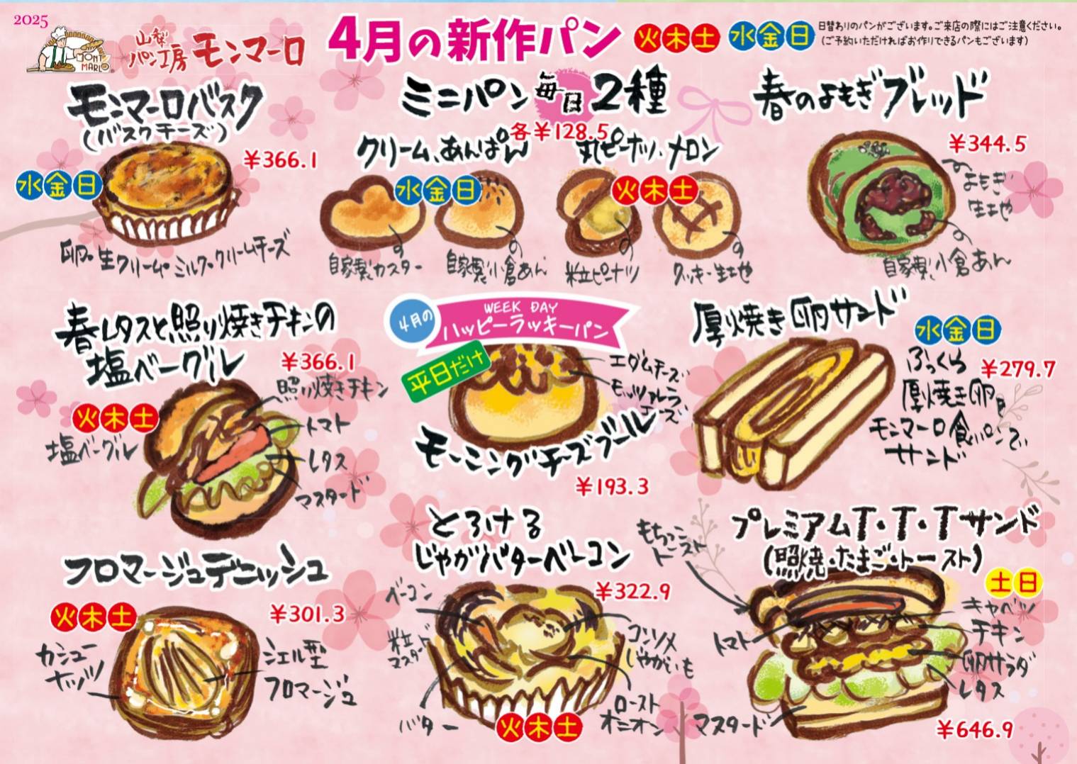 4月のおしらせ