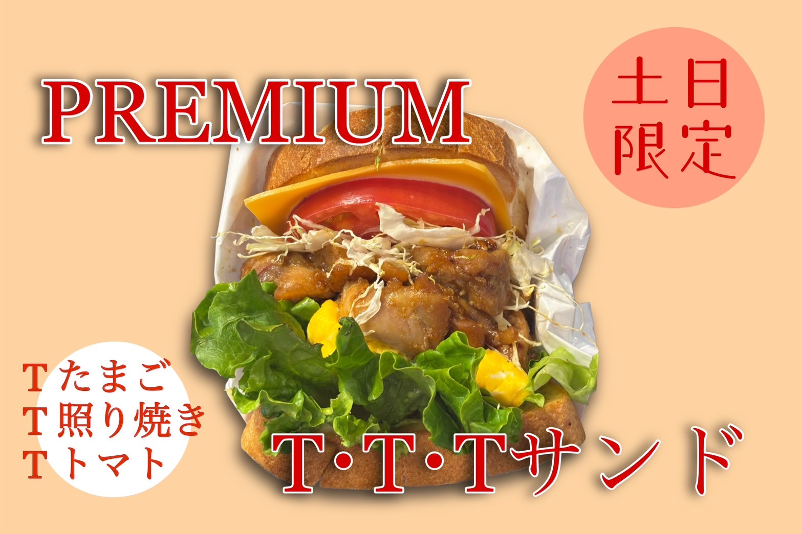 📣【週末のサンドはどっち派？】