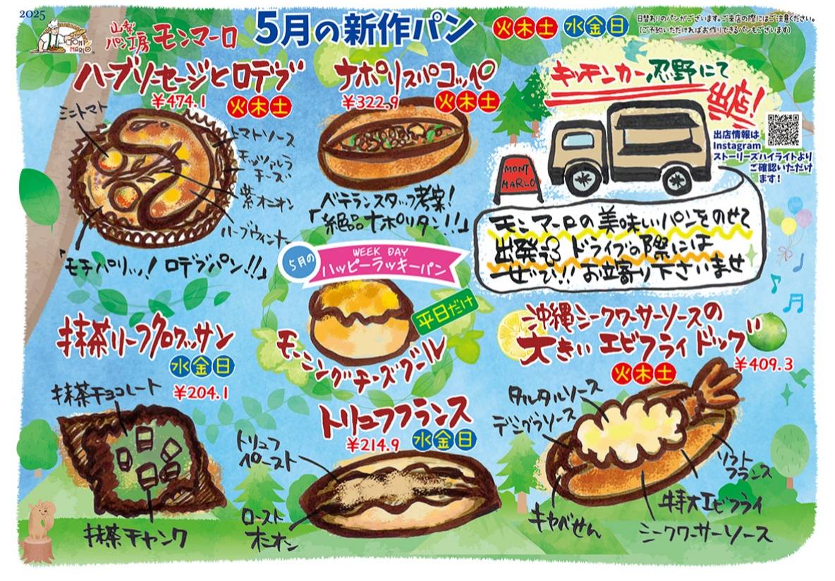 5月のおしらせ