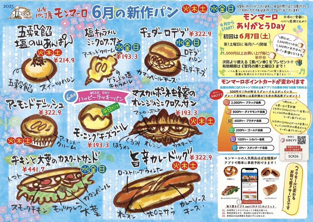 6月のおしらせ