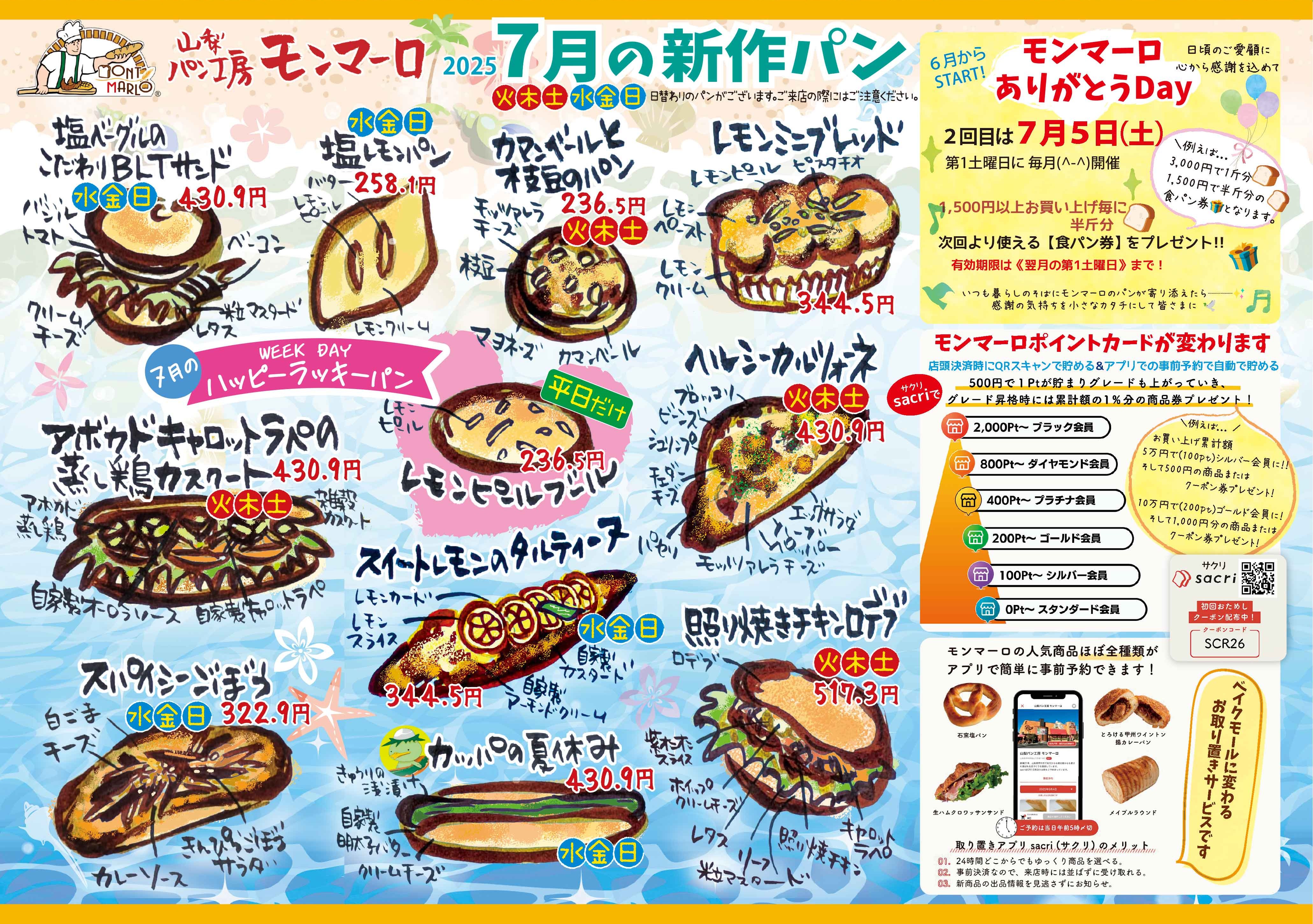 7月のおしらせ