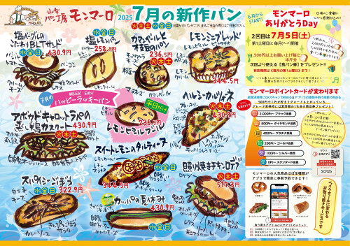 7月のおしらせ