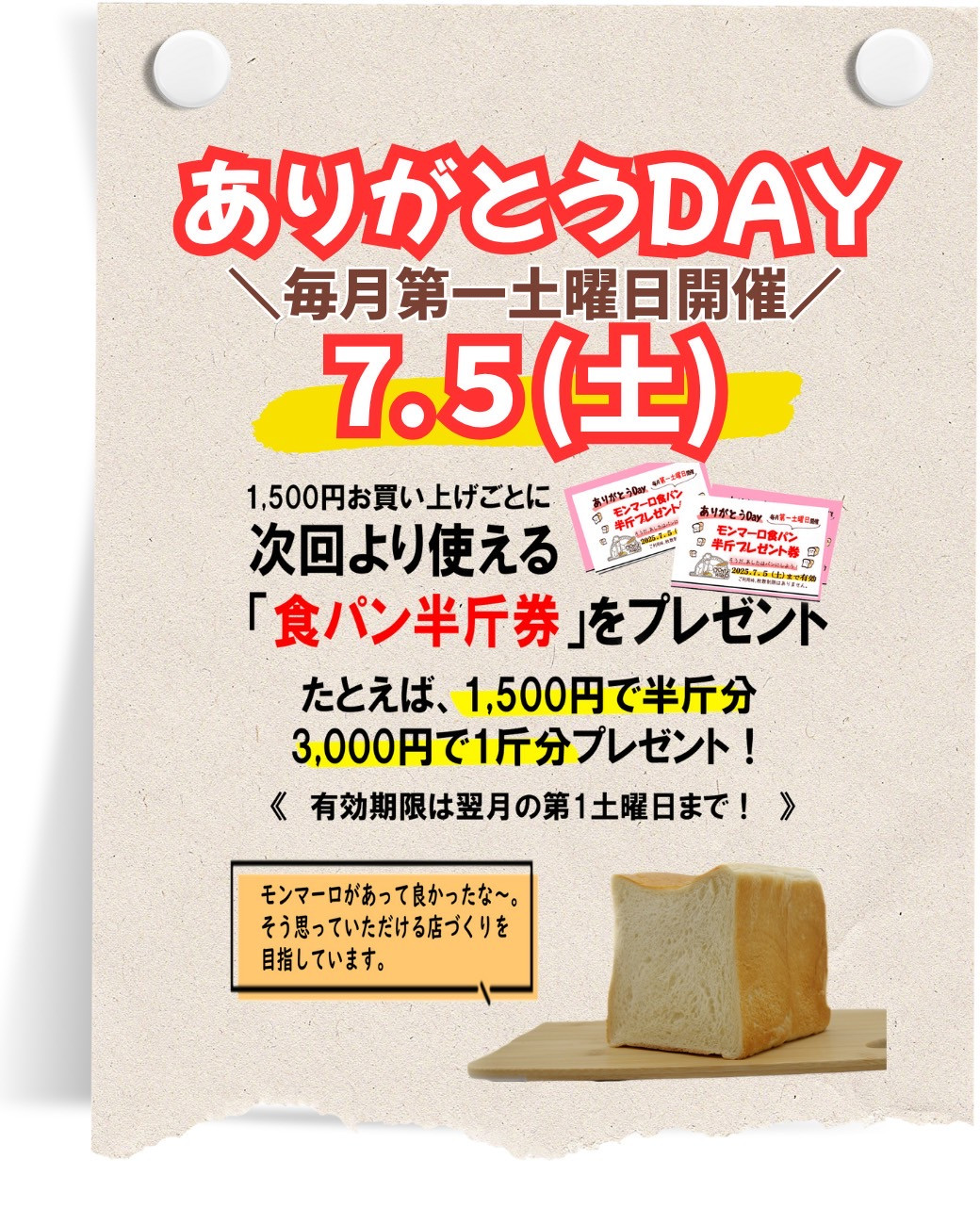 7月のありがとうDayは5日💝