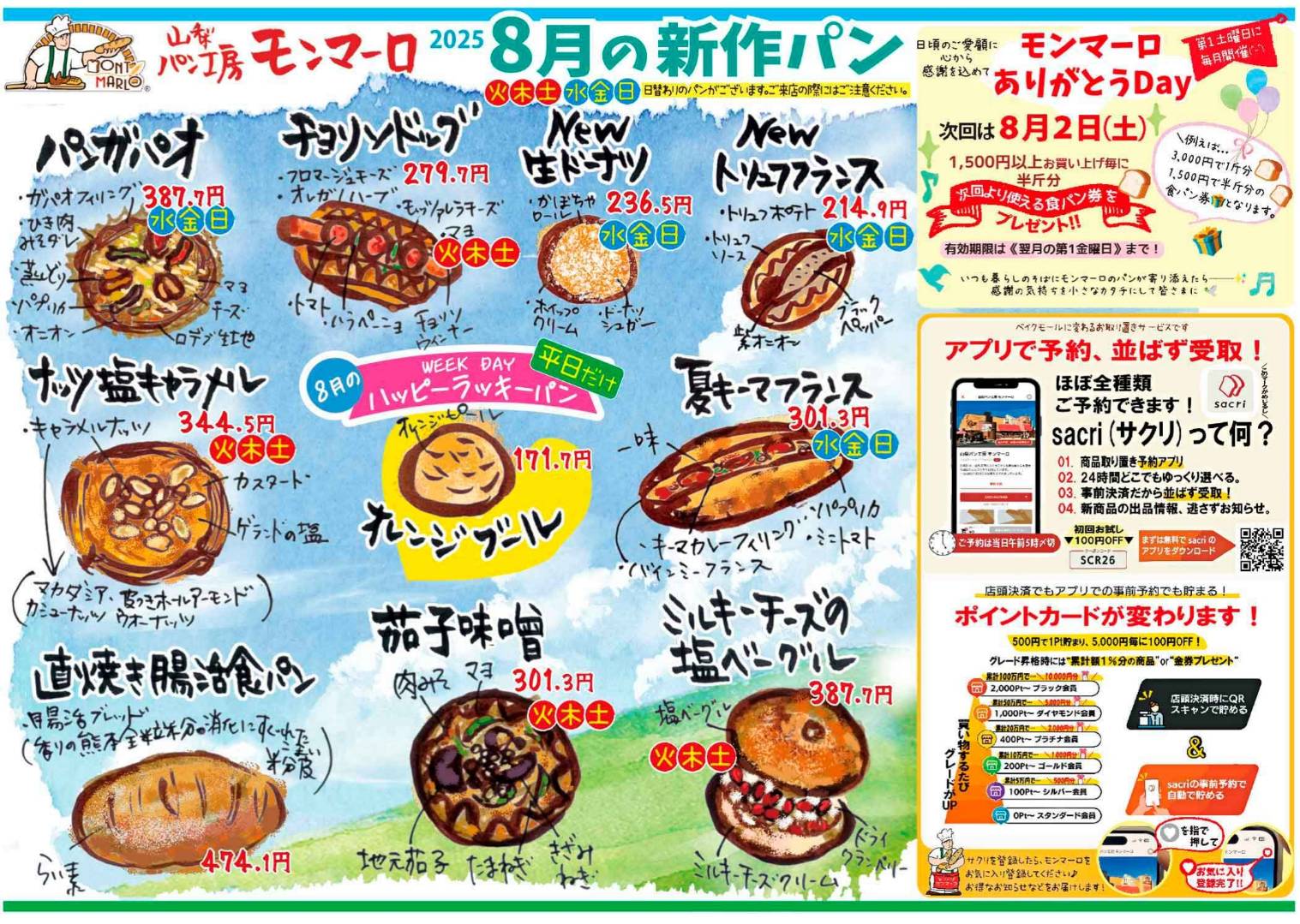 8月のおしらせ