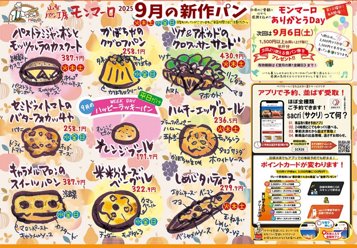 9月のおしらせ