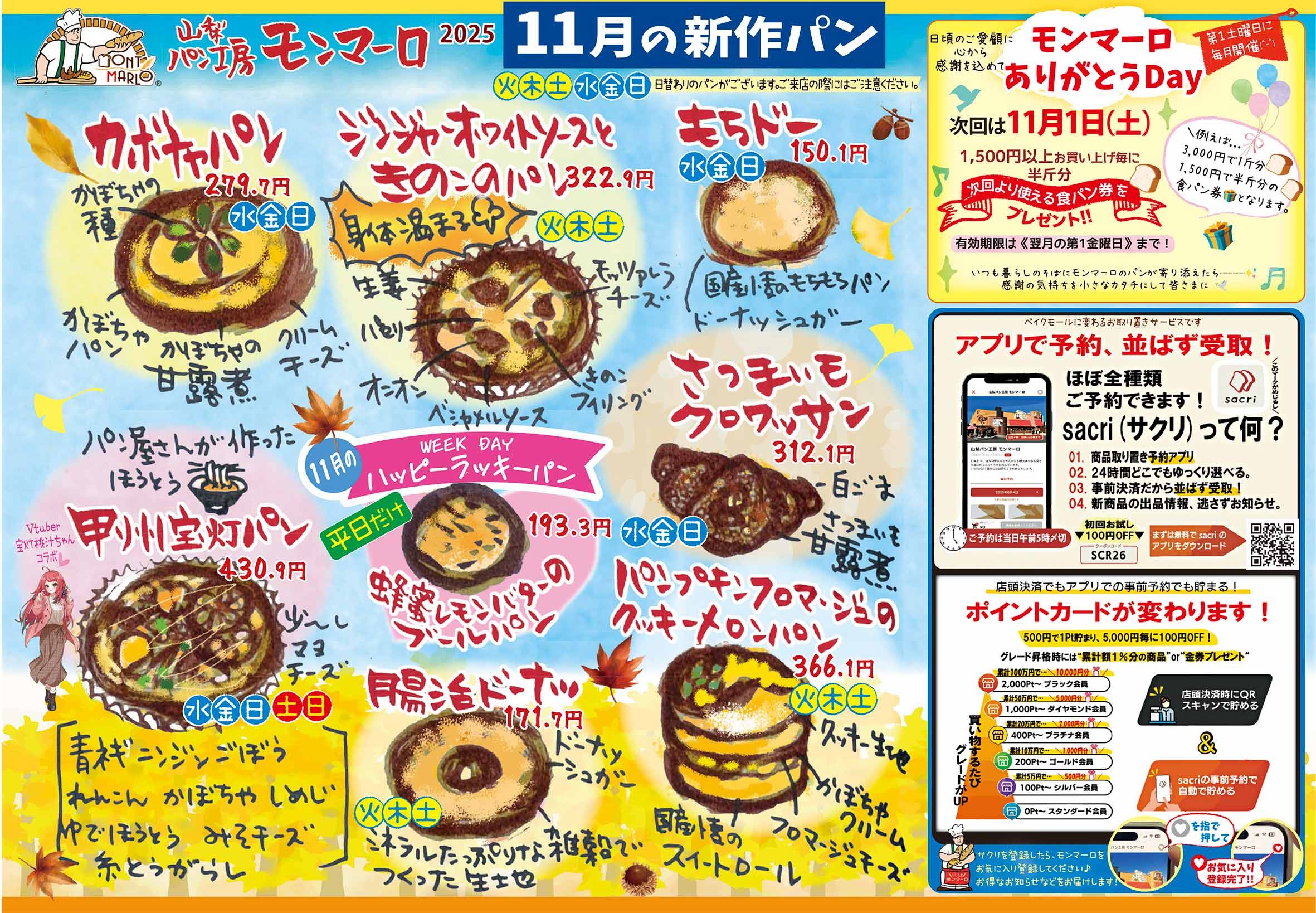 11月のおしらせ