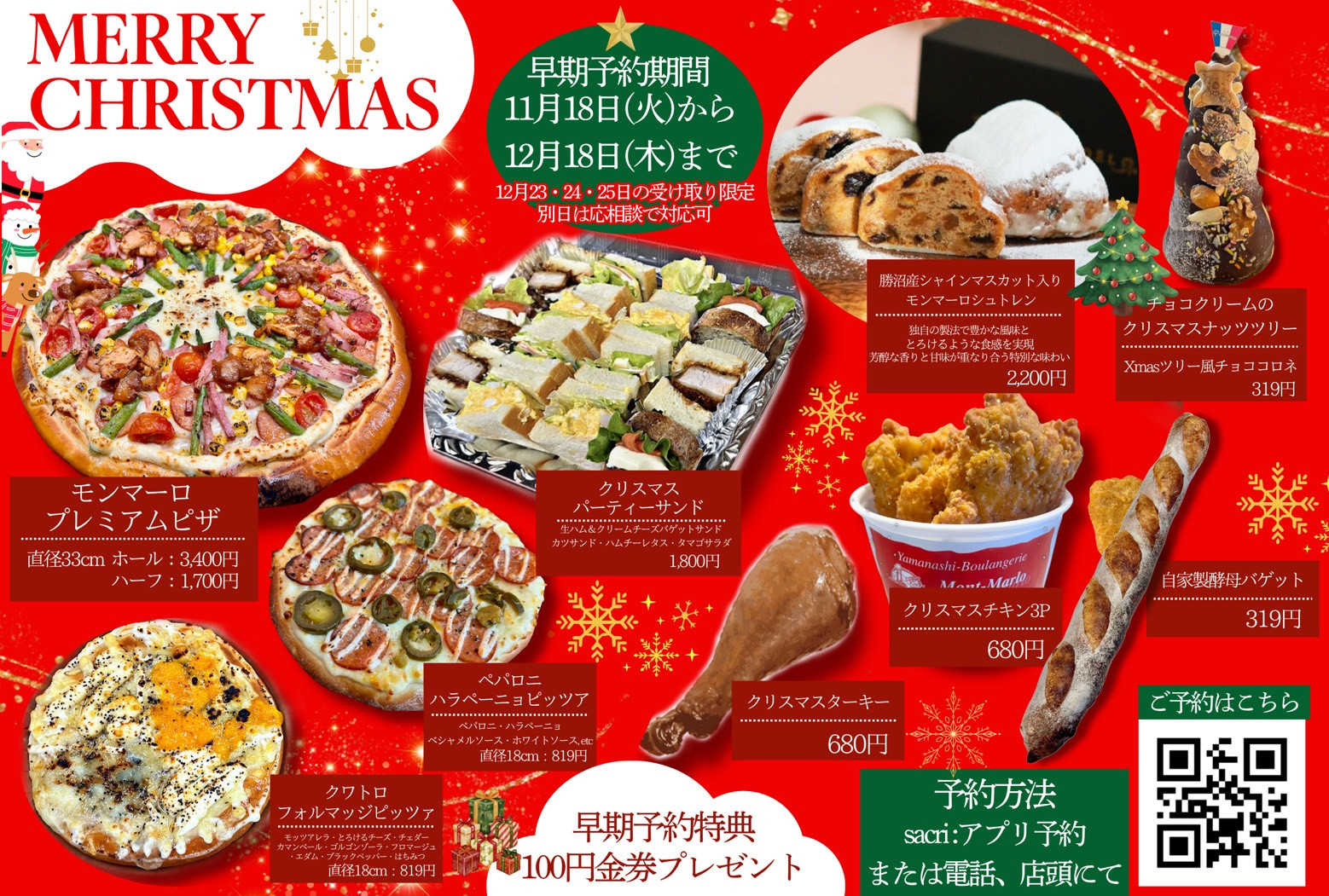 🎄クリスマス早期予約開始🔔 - 山梨パン工房 モンマーロ