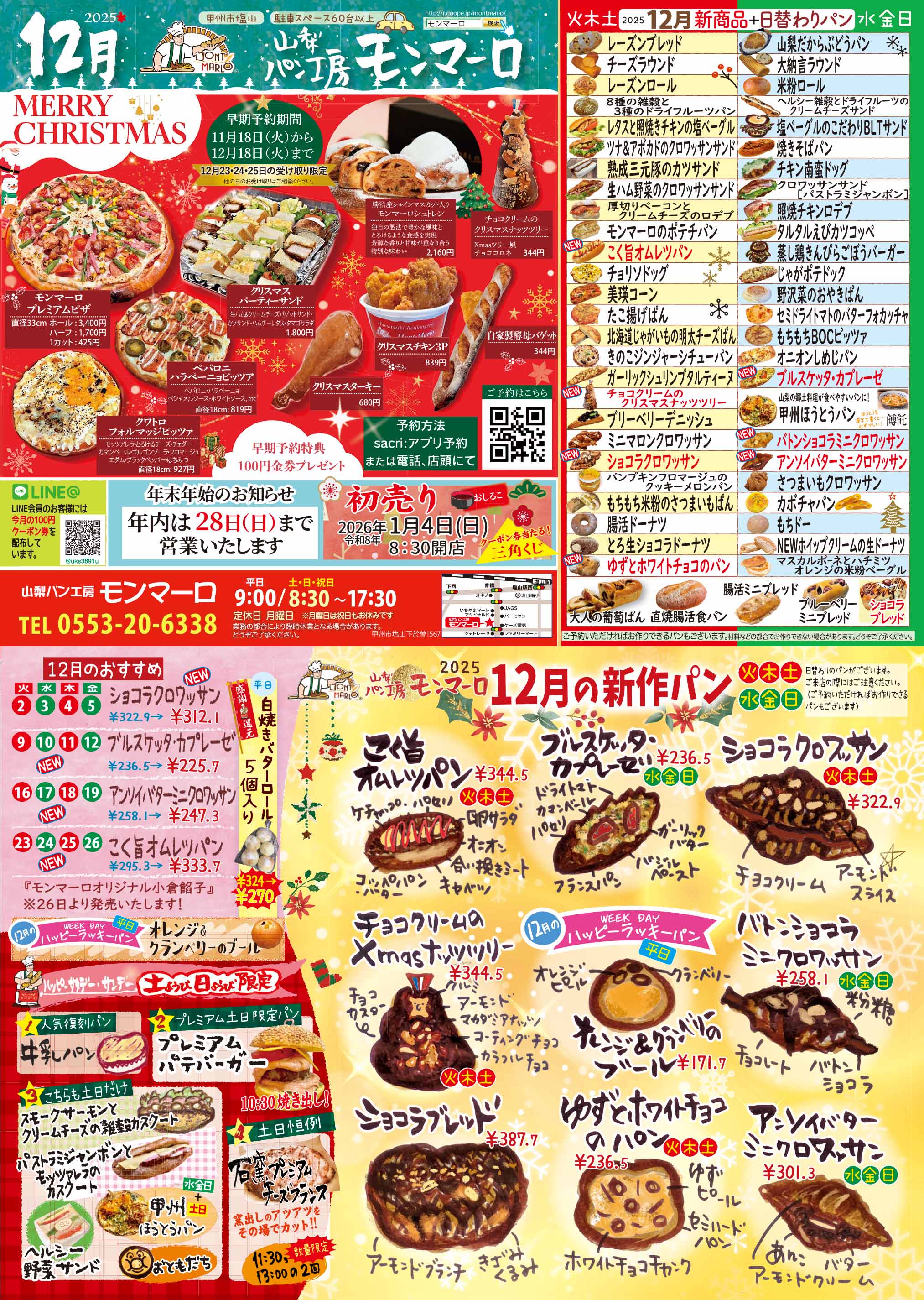 12月のおしらせ