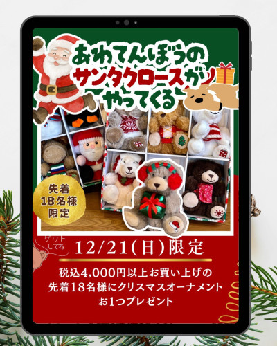 🎄🎁 週末プチイベントのお知らせ 🎁🎄