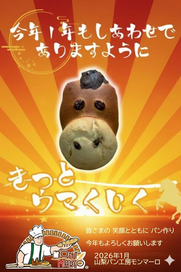 🎍2026年🎌明けましておめでとうございます🙇