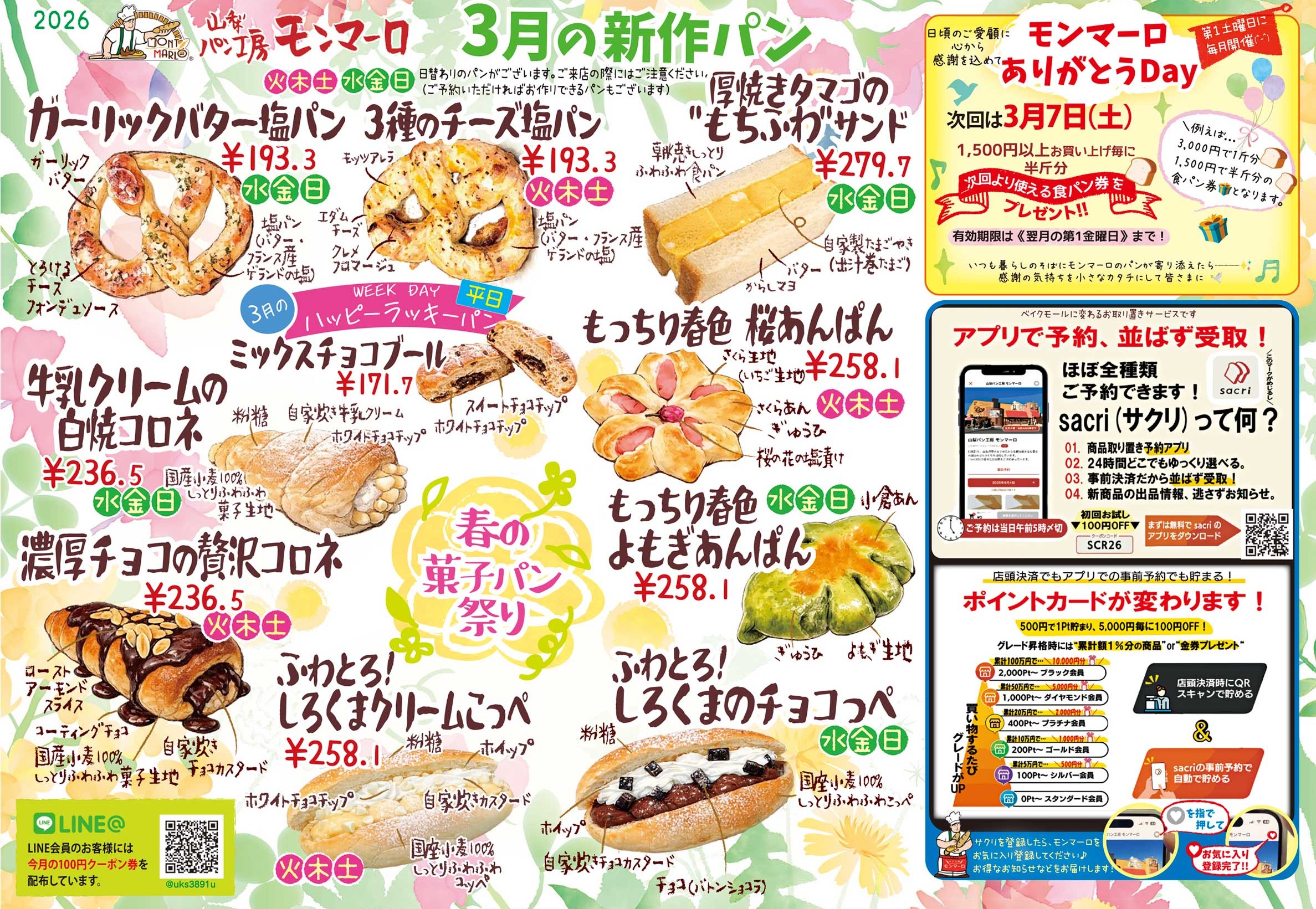 3月のおしらせ