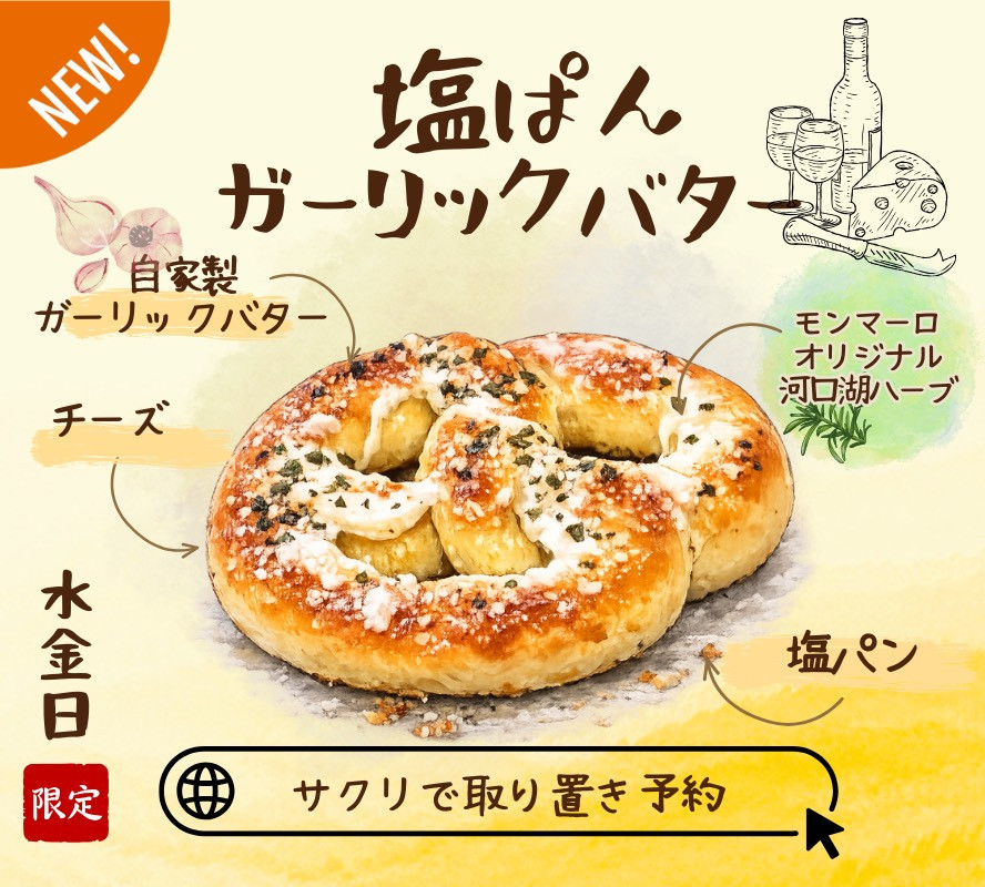 🥨✨NEW塩パンアレンジ登場✨🥨