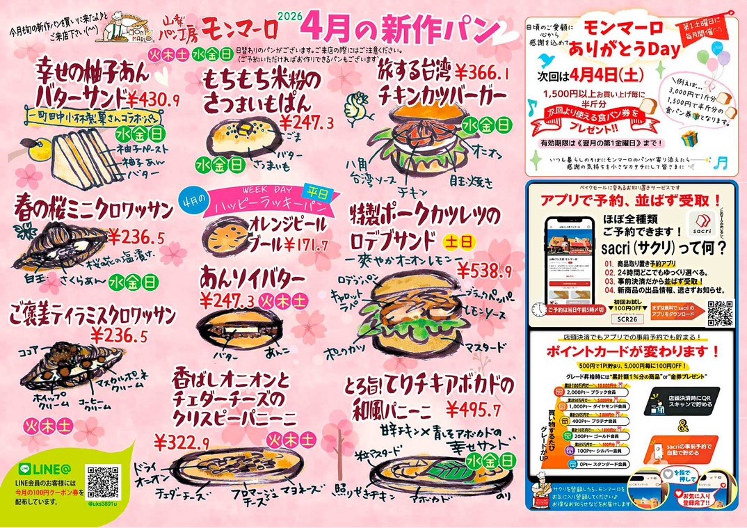 ４月のおしらせ🌸