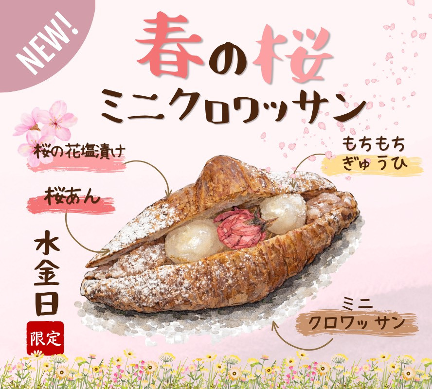 🌸春のご褒美クロワッサン🌸