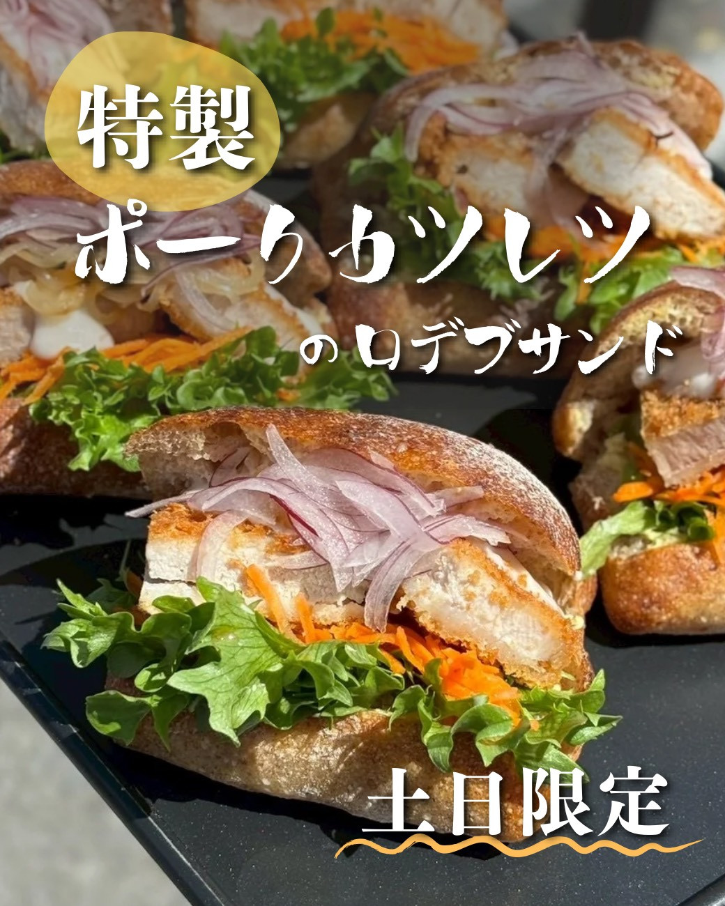 ＼\ 土日限定新商品 /／
