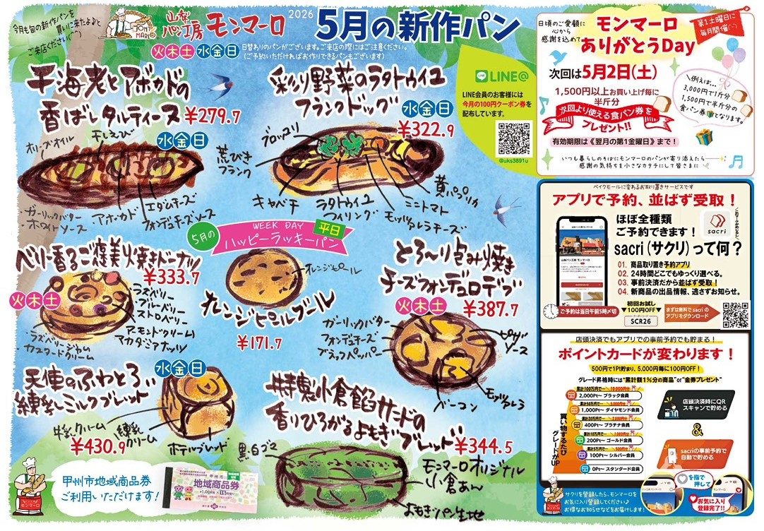 5月のおしらせ