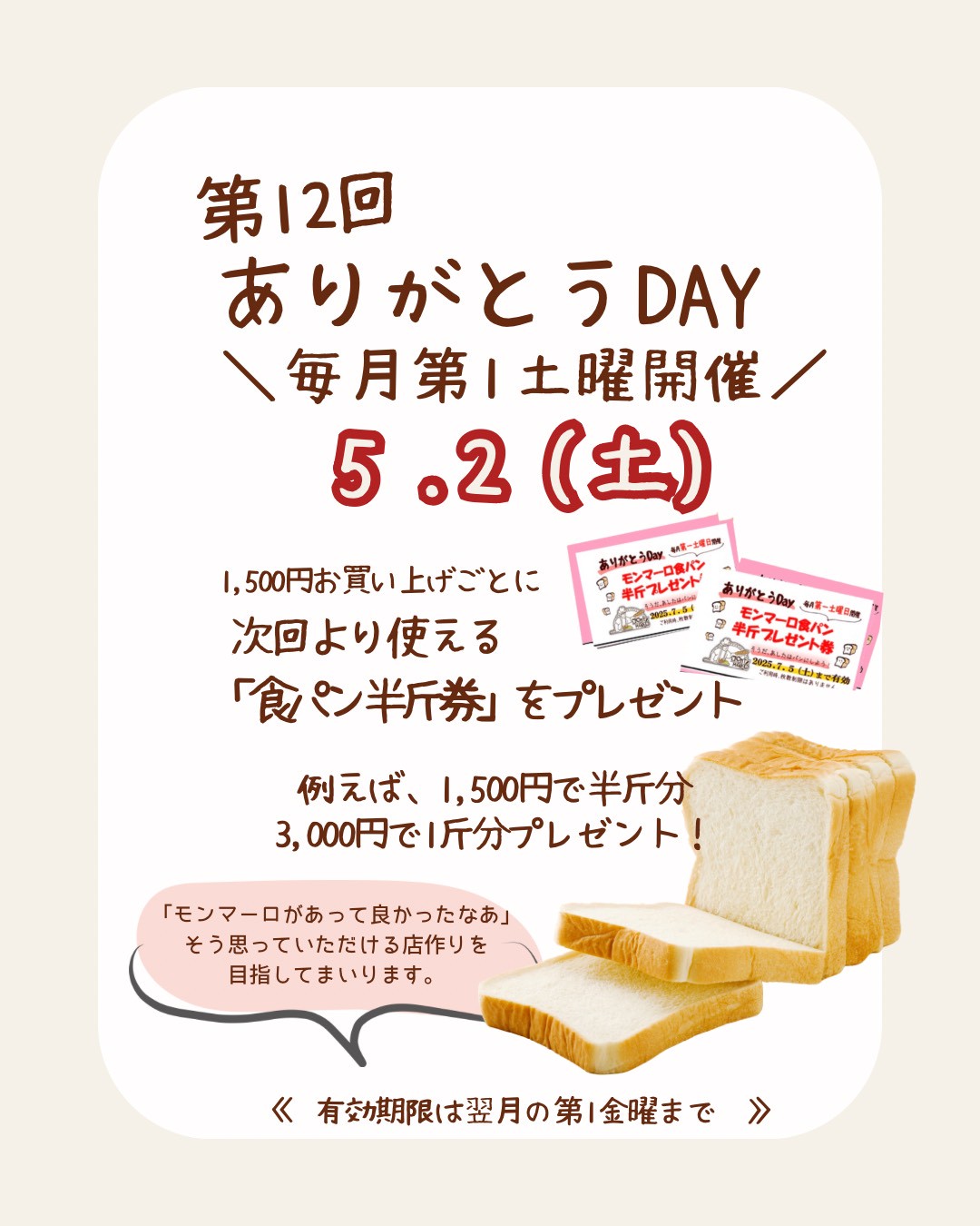 🍞毎月第2土曜日は…？