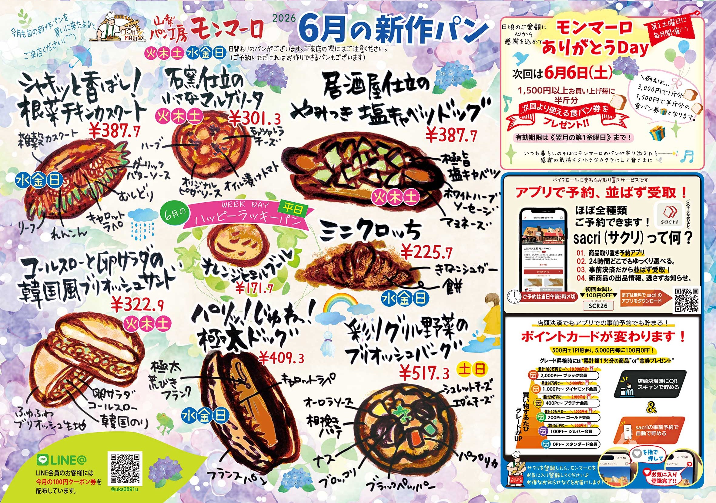 🐌６月のおしらせ☔