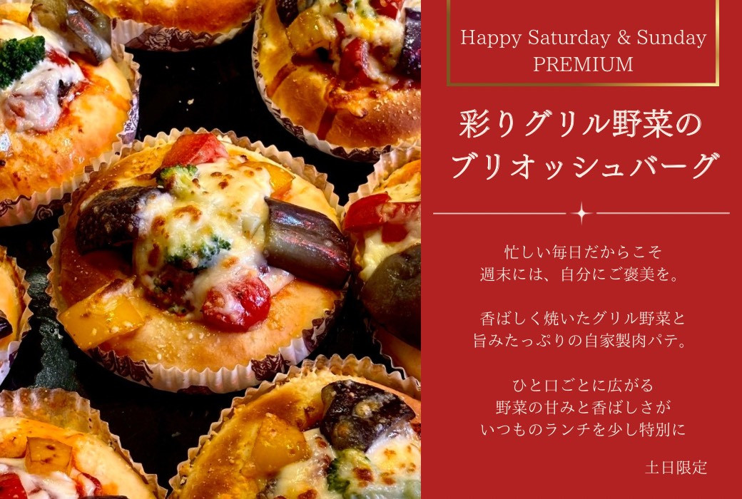 【土日限定】🎉Happy Saturday & Sunday 💕