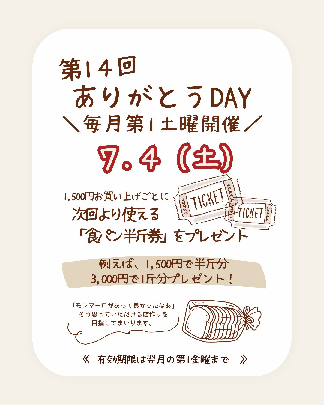 【 感謝!! 】ありがとうDay