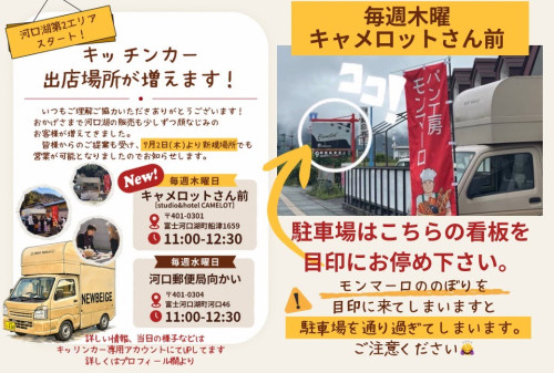 🚚【木曜日もキッチンカー】三３