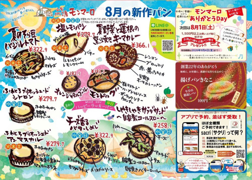 ✨8月のおしらせ