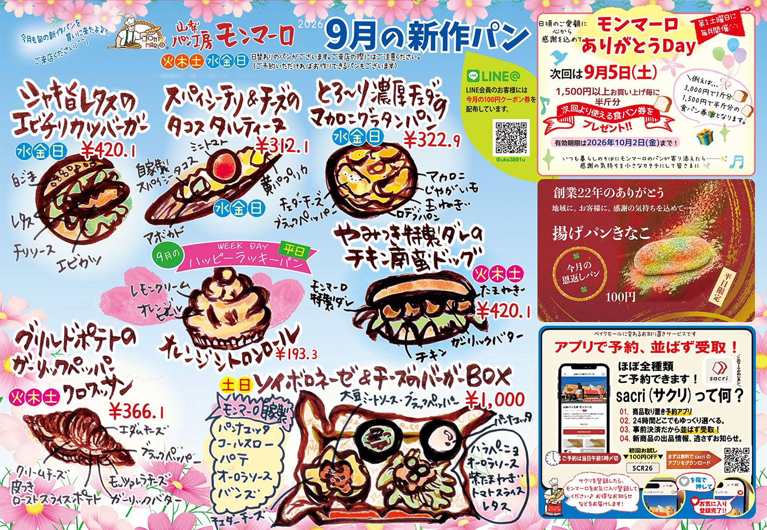 ９月のおしらせ