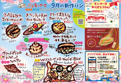 ９月のおしらせ