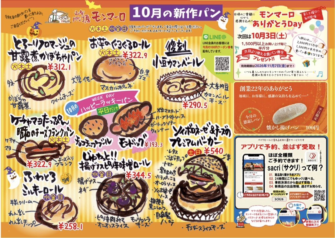 10月のおしらせ