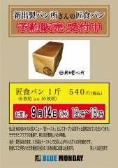 匠食パン販売9-14.png