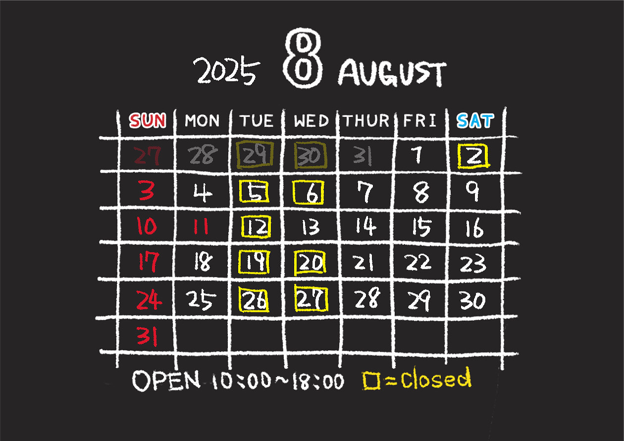 2025年8月の営業日