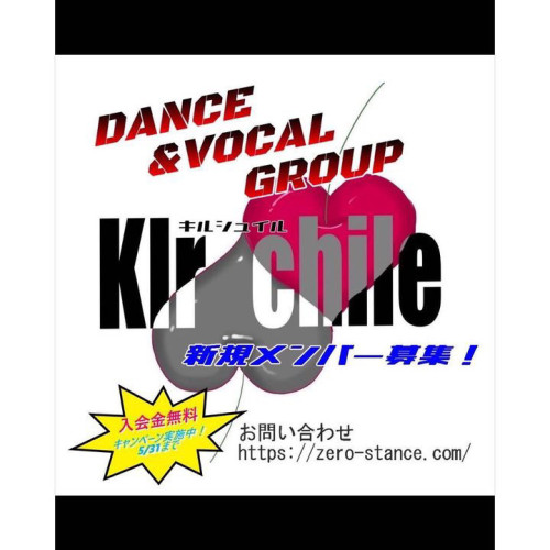 【お知らせ】ダンス&ヴォーカルグループ『Kirschile-キルシュイル-』プロジェクト立ち上げることになりました。