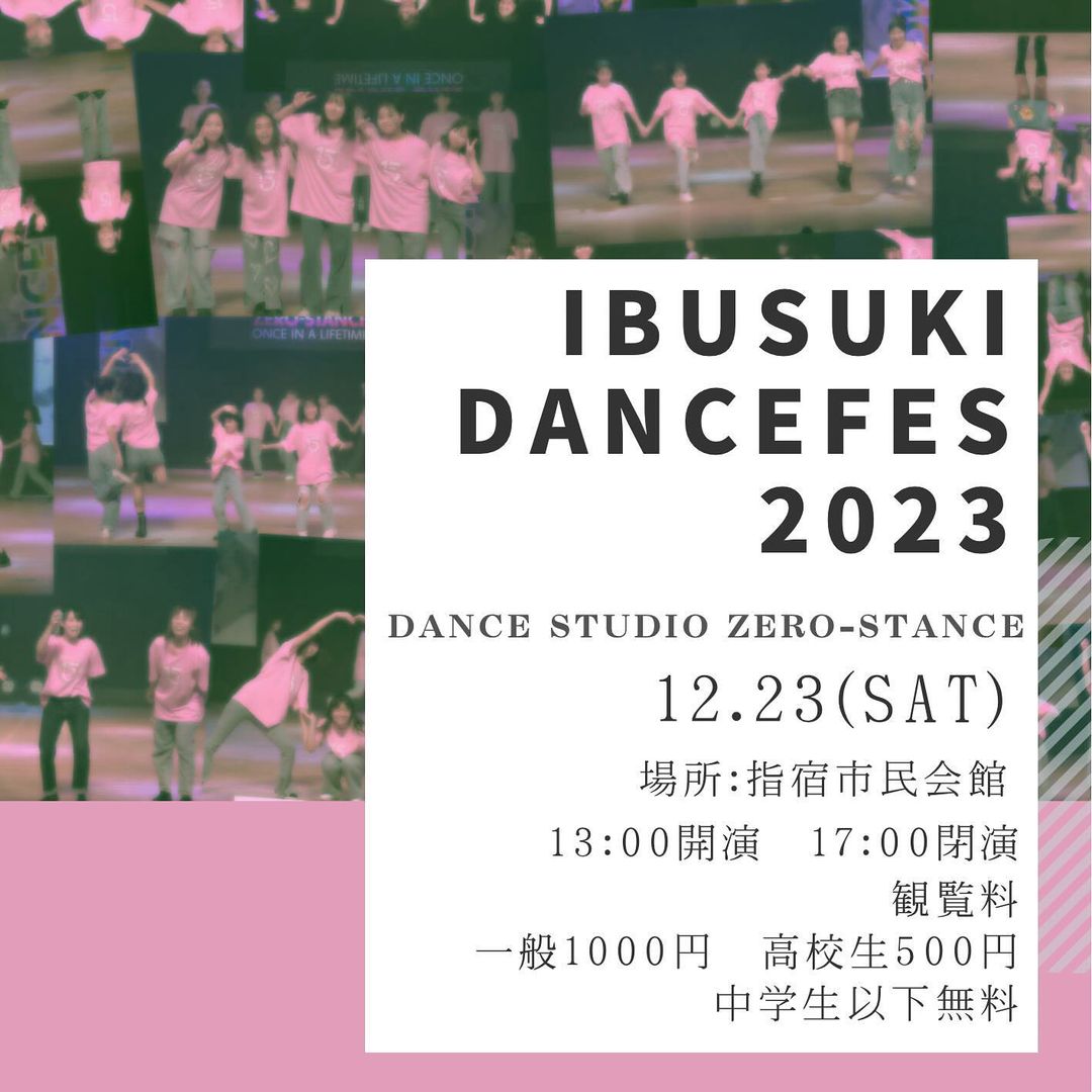 【お知らせ】ZERO-STANCE15周年記念 IBUSUKI DANCE FES開催!