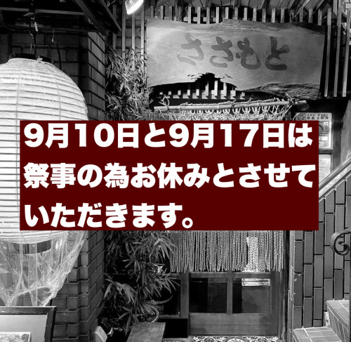 臨時休業のお知らせ