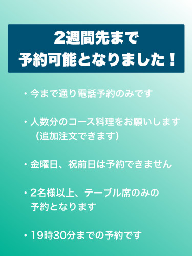 2週間先まで予約可能になりました！