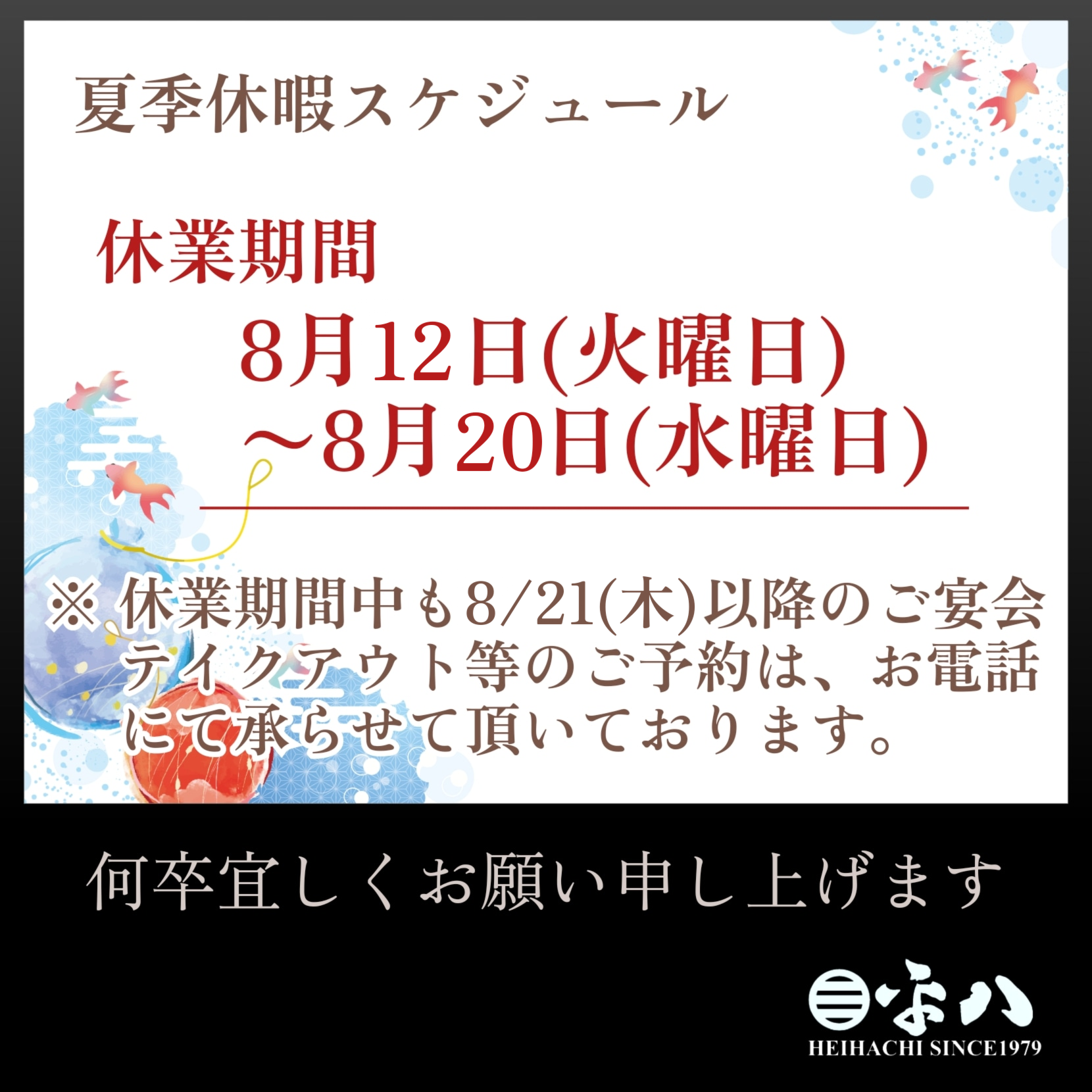 夏季休暇