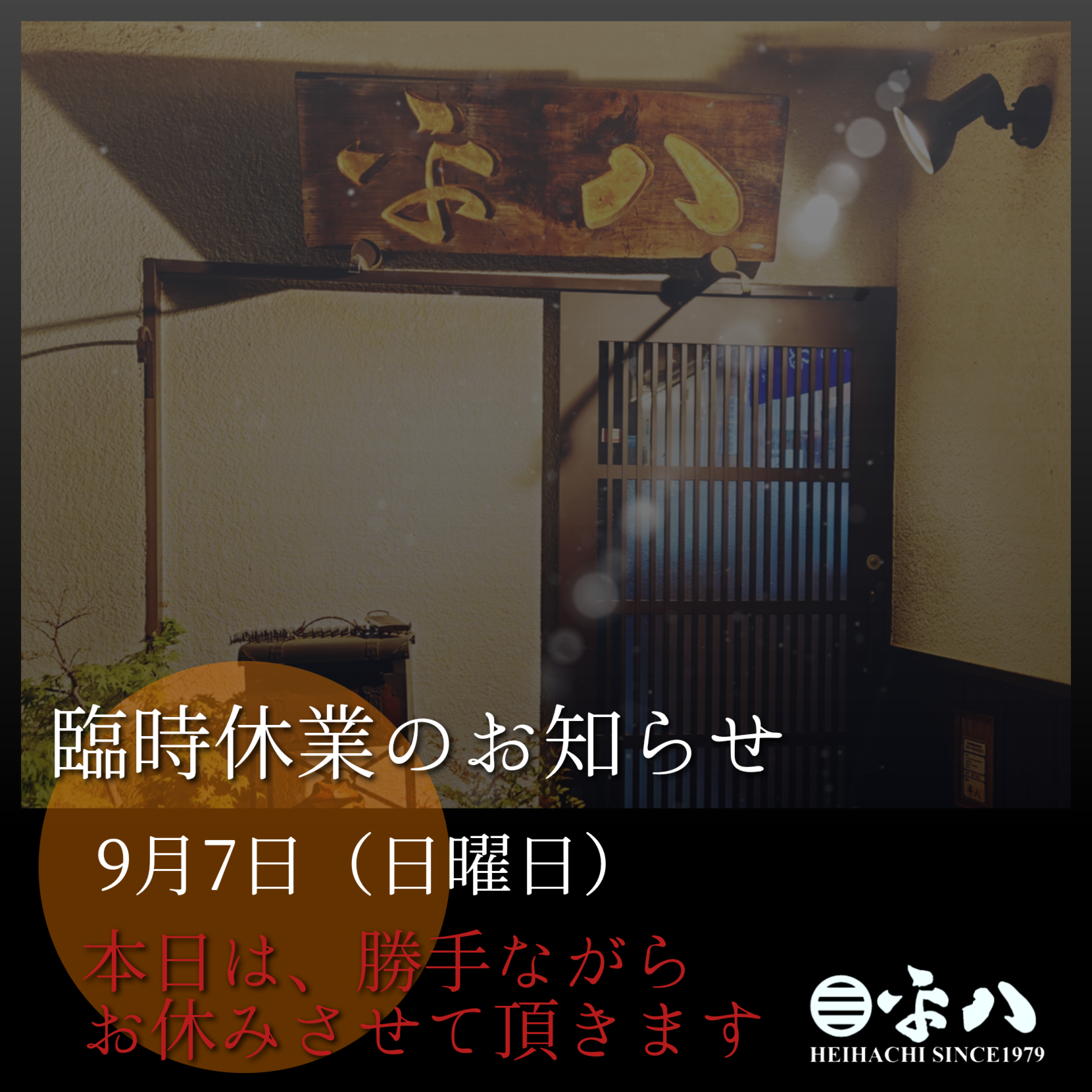 臨時休業