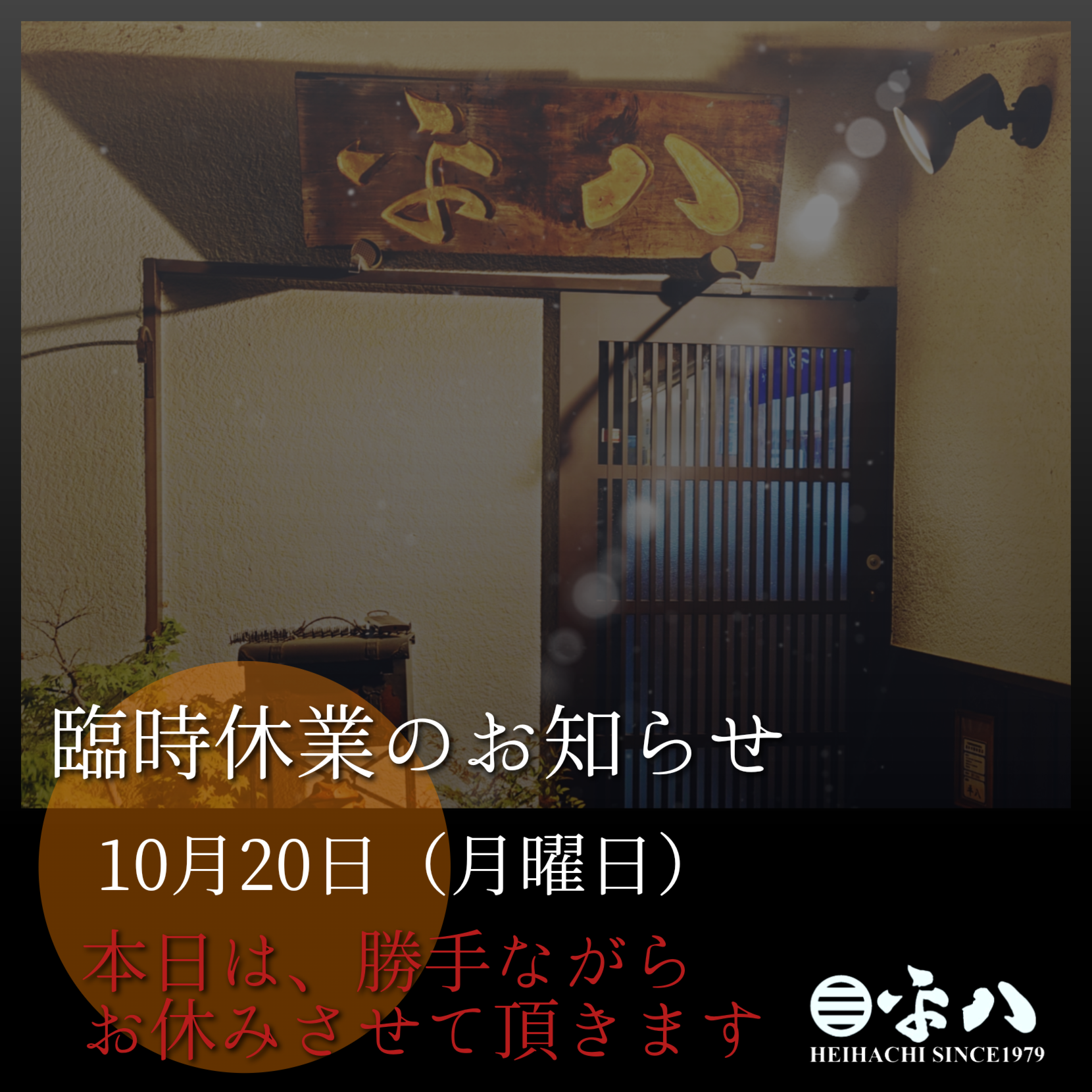 臨時休業