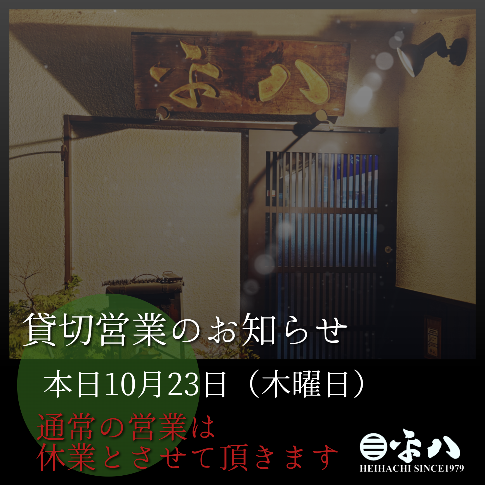 貸切営業