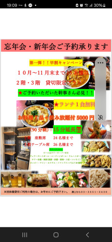 忘年会&新年会ご予約承ります