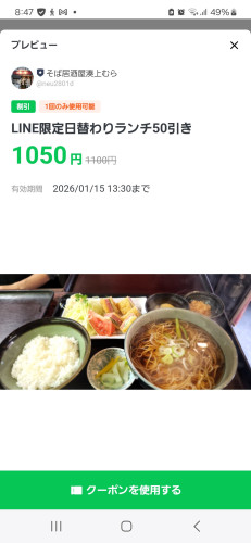 LINE限定ランチ日替わり50円引き