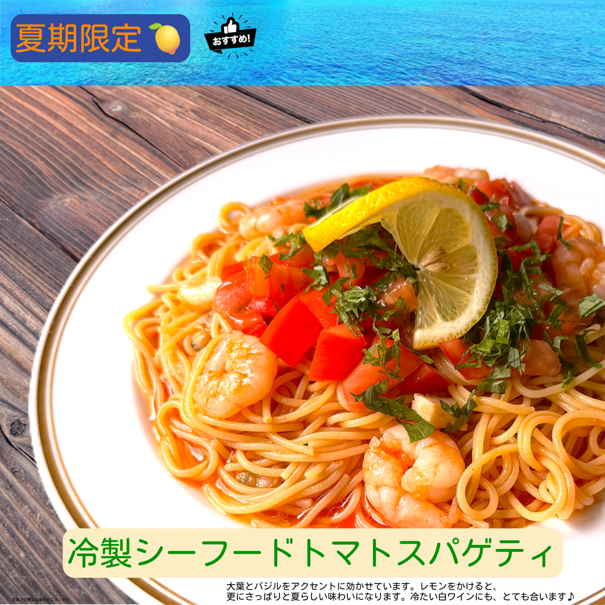 冷製シーフードトマトスパゲティ