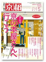 月刊京都.jpg