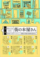 街の本屋さん.jpg