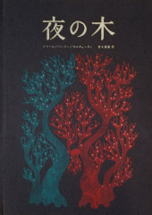 夜の木.jpg