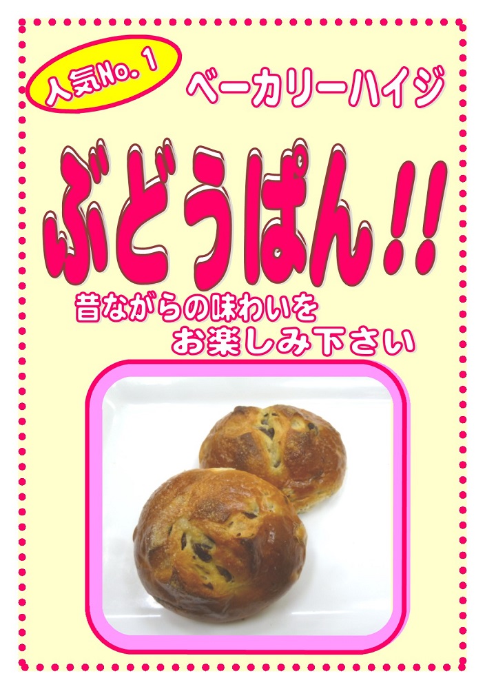 ぶどうパン704-1000.jpg